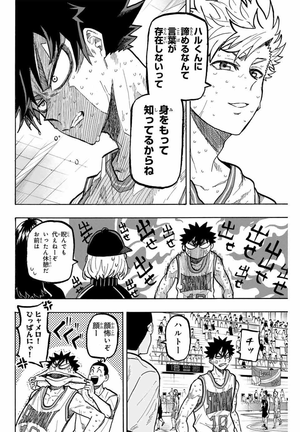 ウイニング パス 第68話 - Page 3