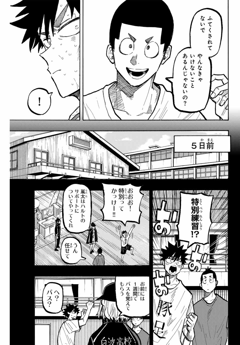 ウイニング パス 第68話 - Page 4