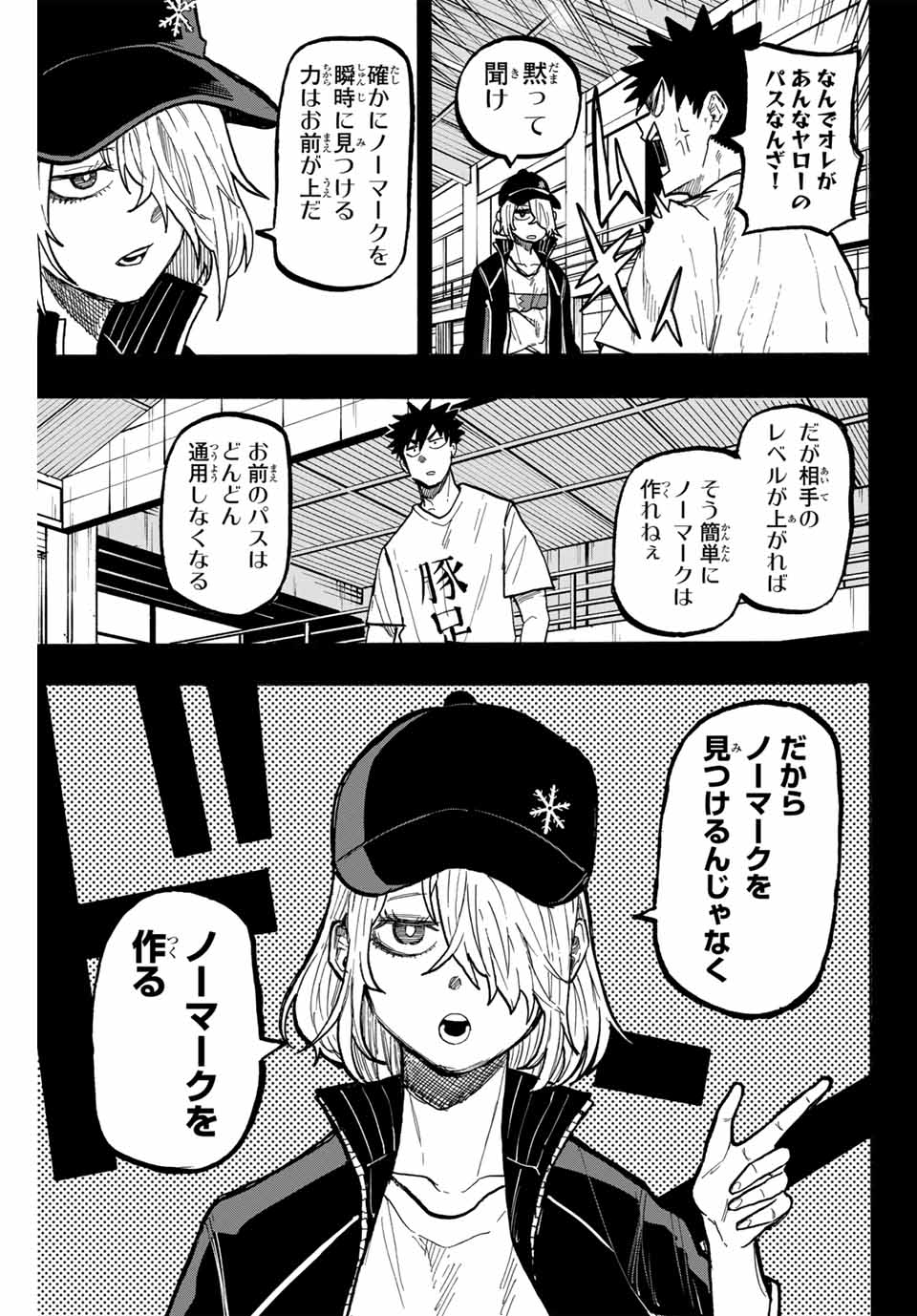 ウイニング パス 第68話 - Page 6