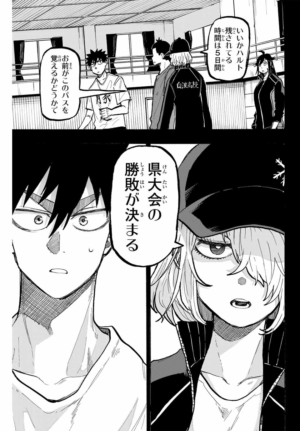 ウイニング パス 第68話 - Page 8