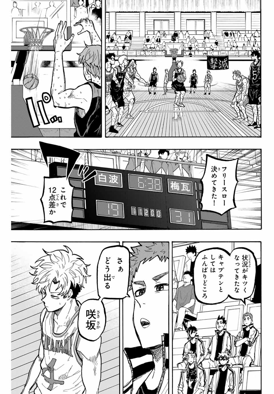 ウイニング パス 第68話 - Page 10