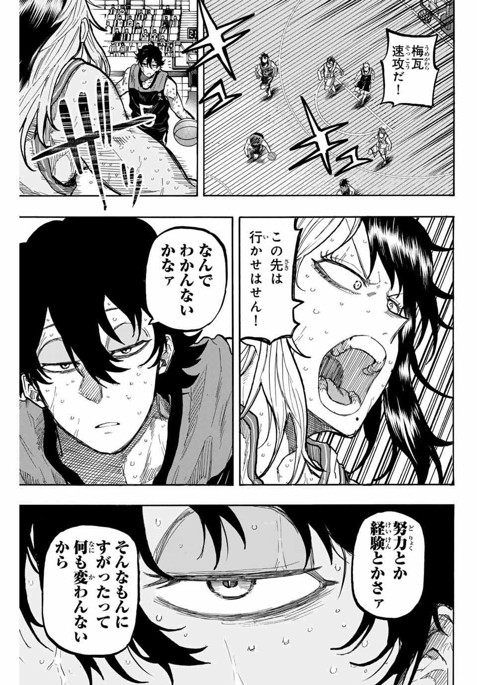 ウイニング パス 第68話 - Page 16