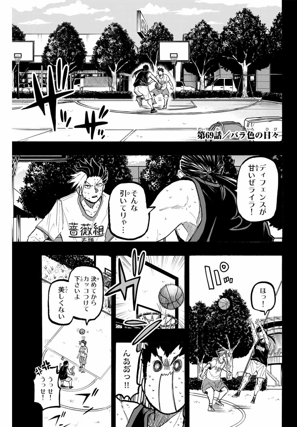 ウイニング パス 第69話 - Page 2