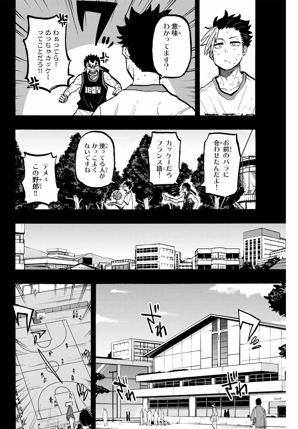 ウイニング パス 第69話 - Page 5