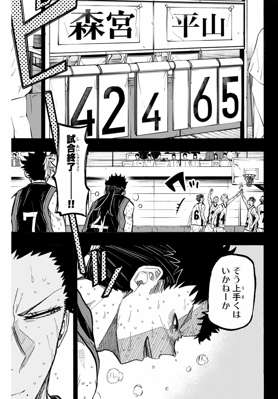 ウイニング パス 第69話 - Page 6