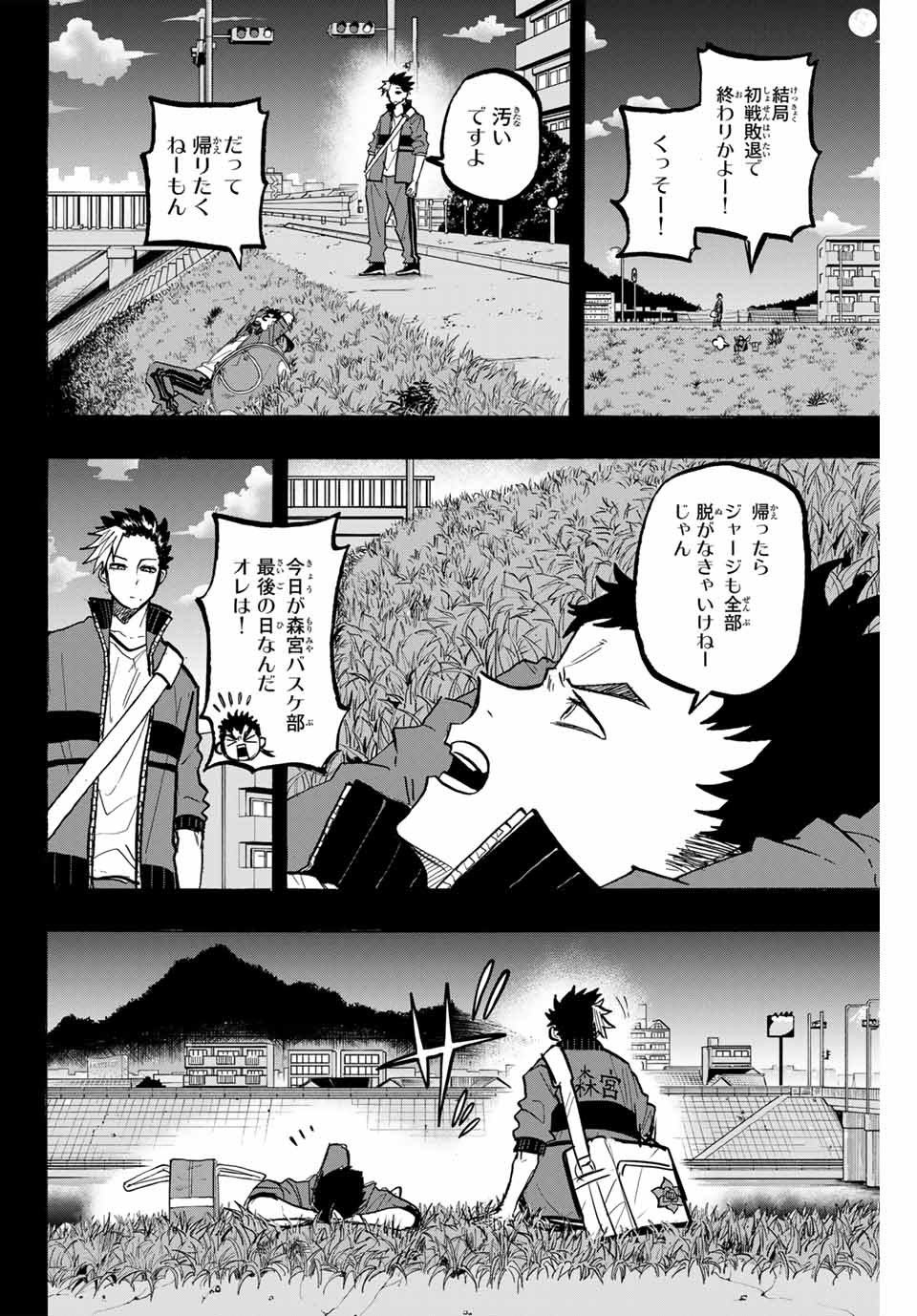 ウイニング パス 第69話 - Page 7