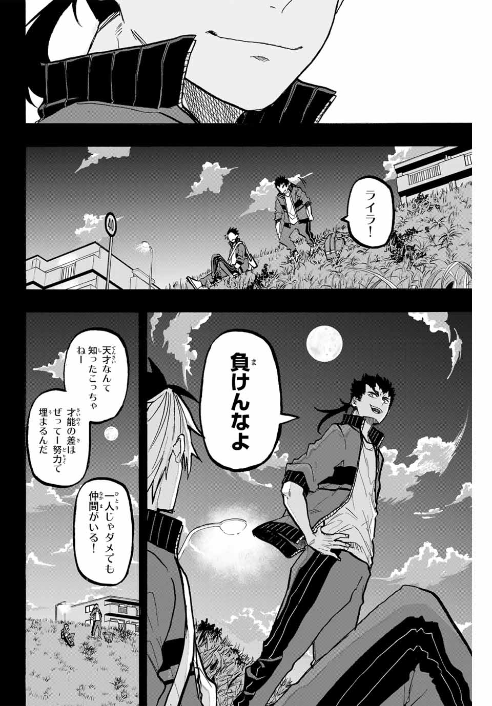 ウイニング パス 第69話 - Page 9