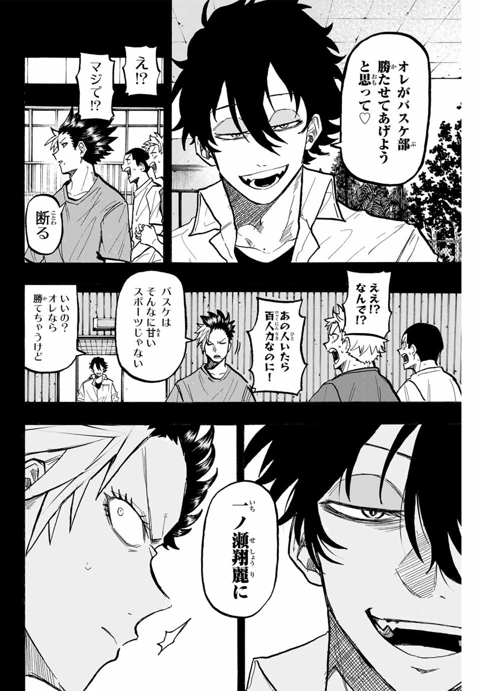 ウイニング パス 第69話 - Page 15