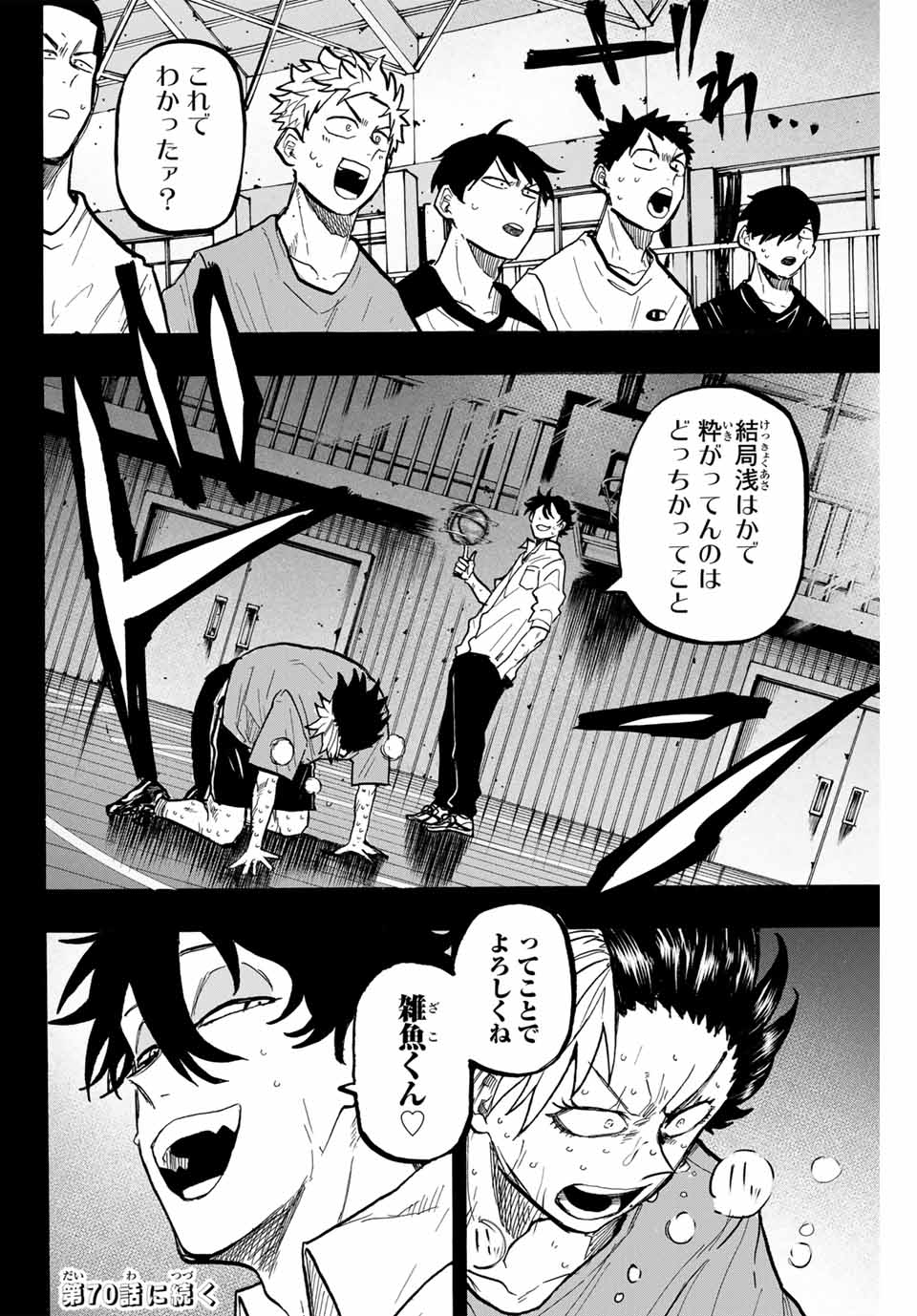 ウイニング パス 第69話 - Page 17