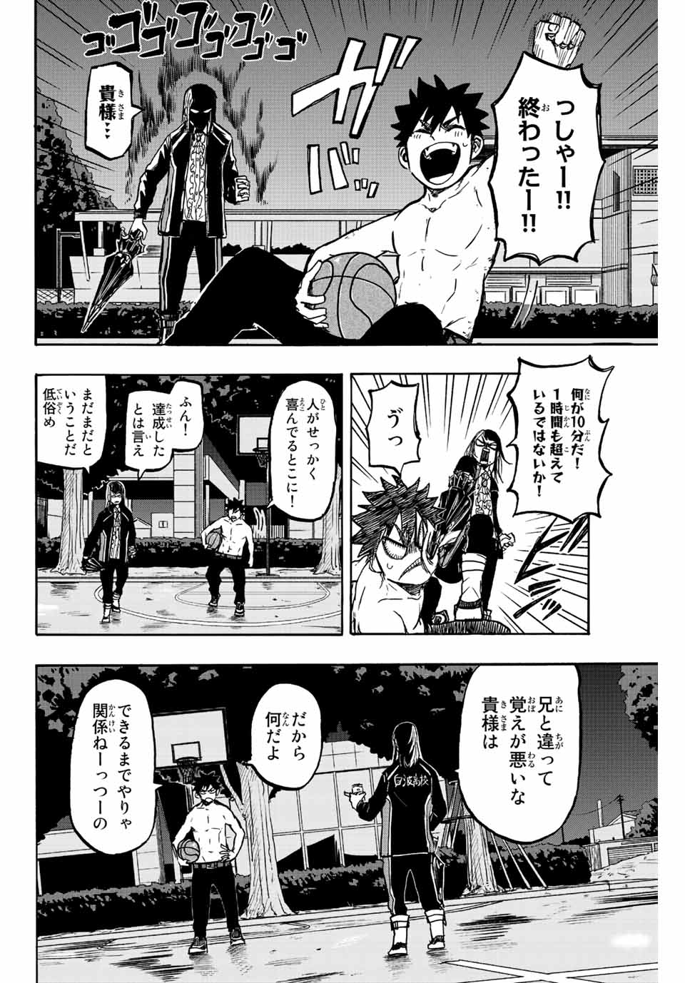 ウイニング パス 第7話 - Page 3