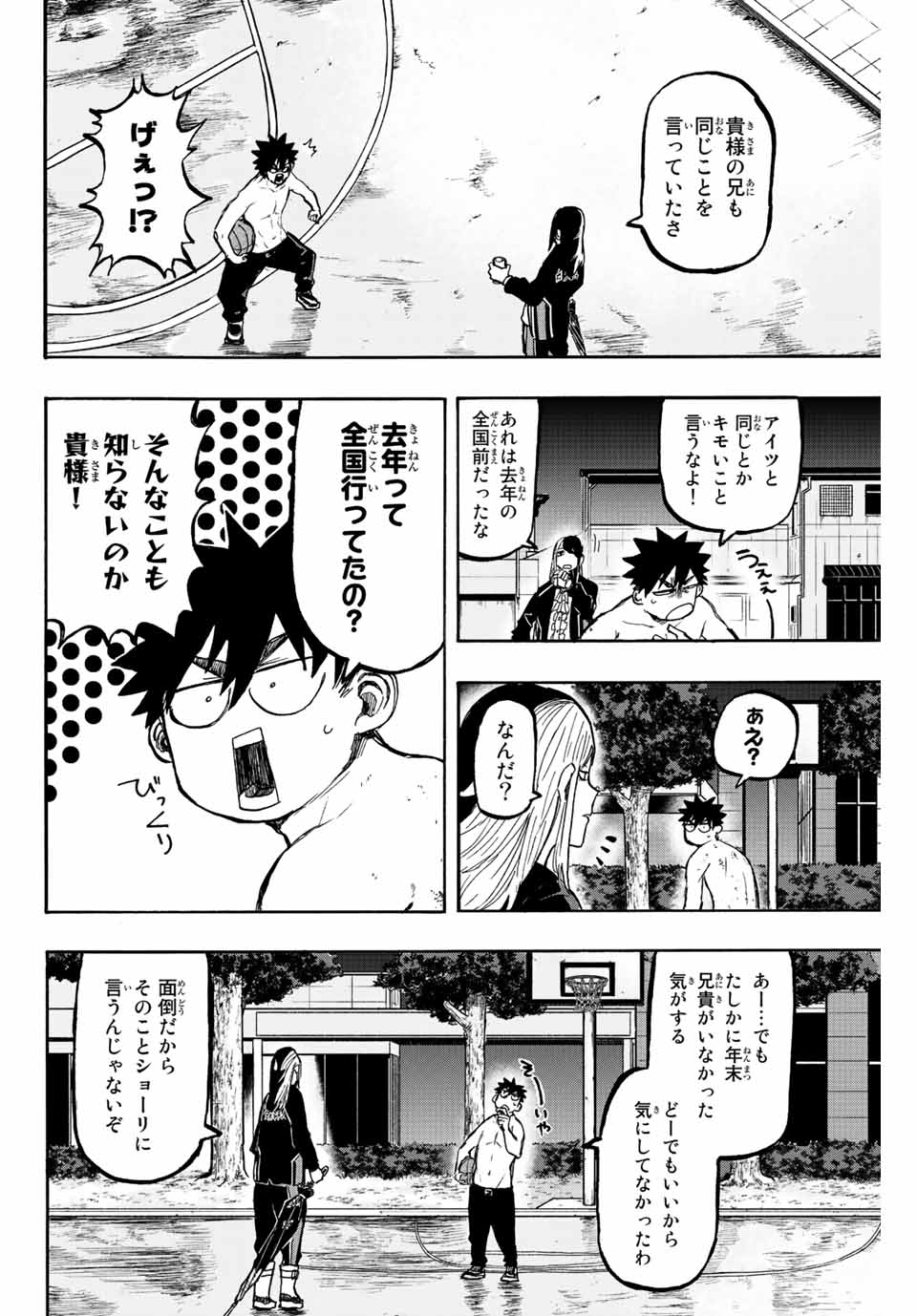 ウイニング パス 第7話 - Page 4