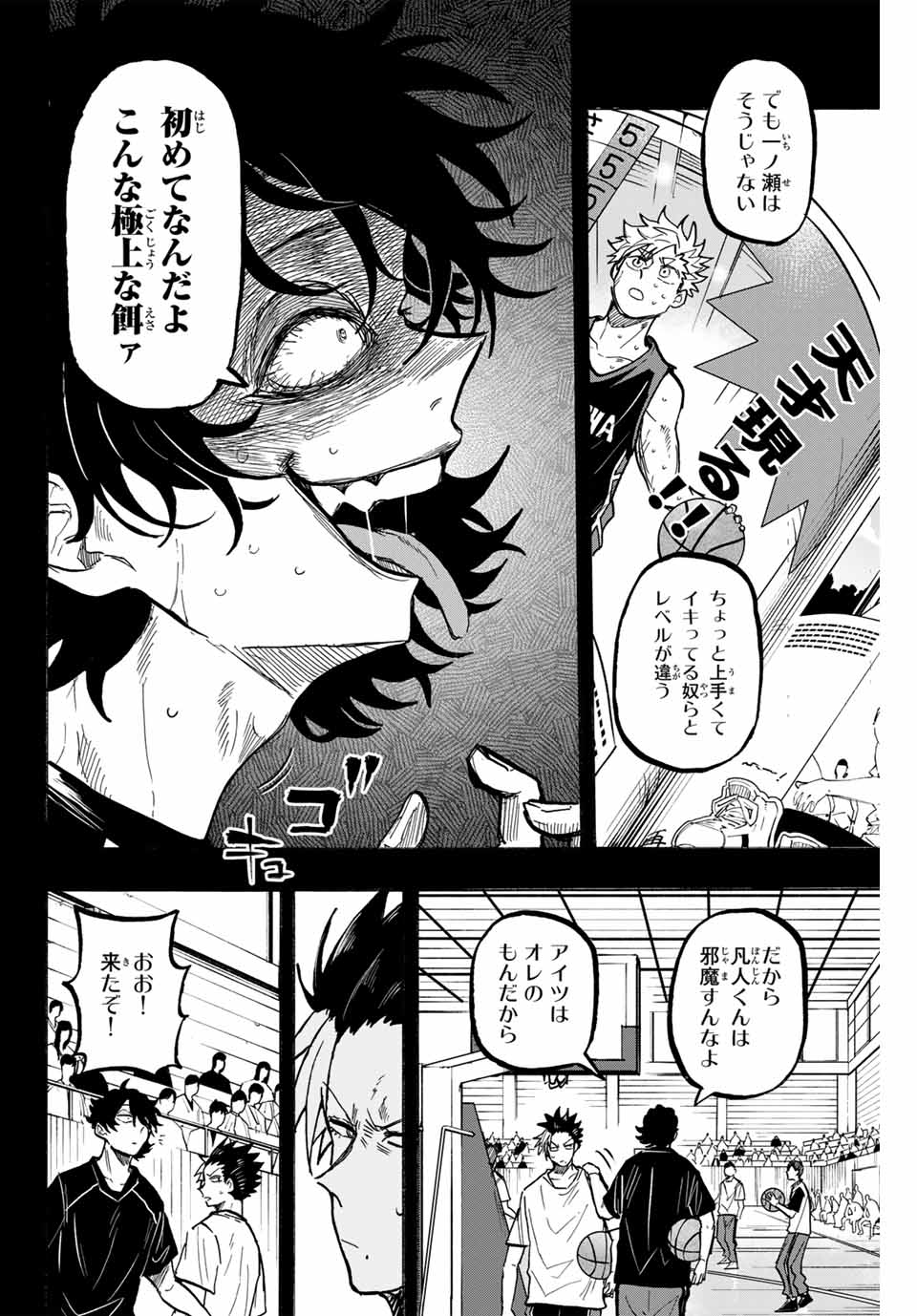 ウイニング パス 第70話 - Page 4