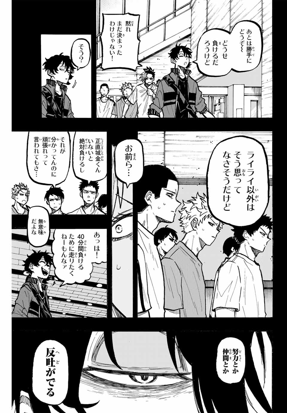 ウイニング パス 第70話 - Page 12