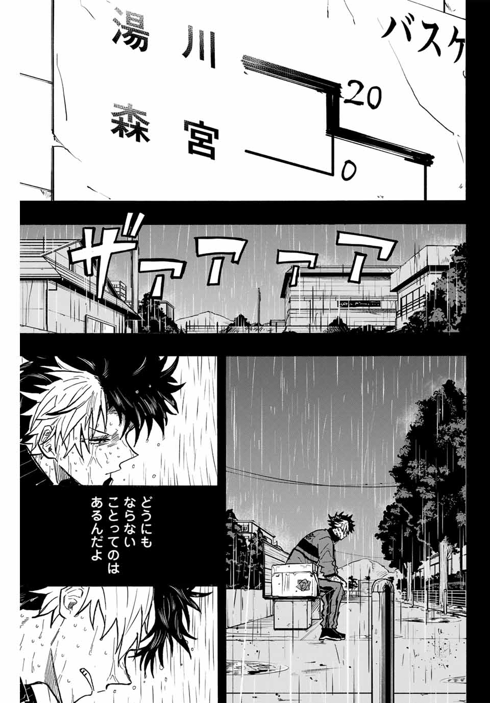 ウイニング パス 第70話 - Page 13