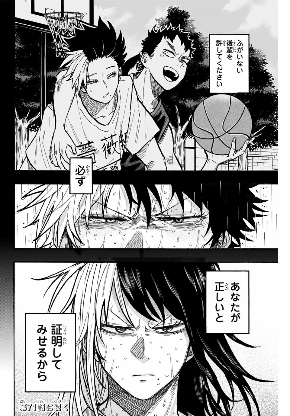 ウイニング パス 第70話 - Page 17