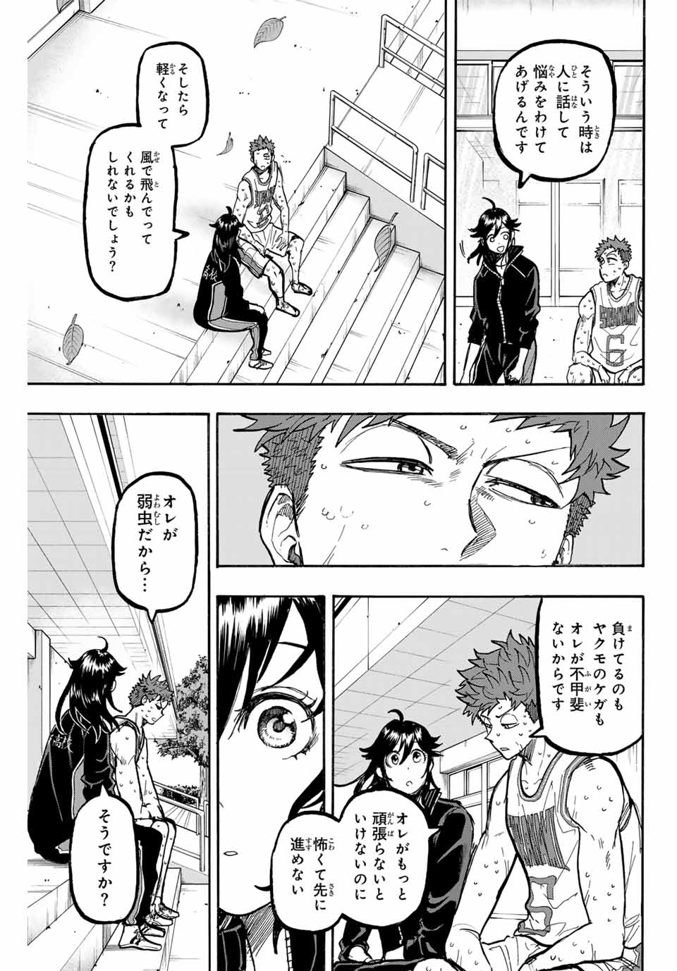 ウイニング パス 第71話 - Page 12