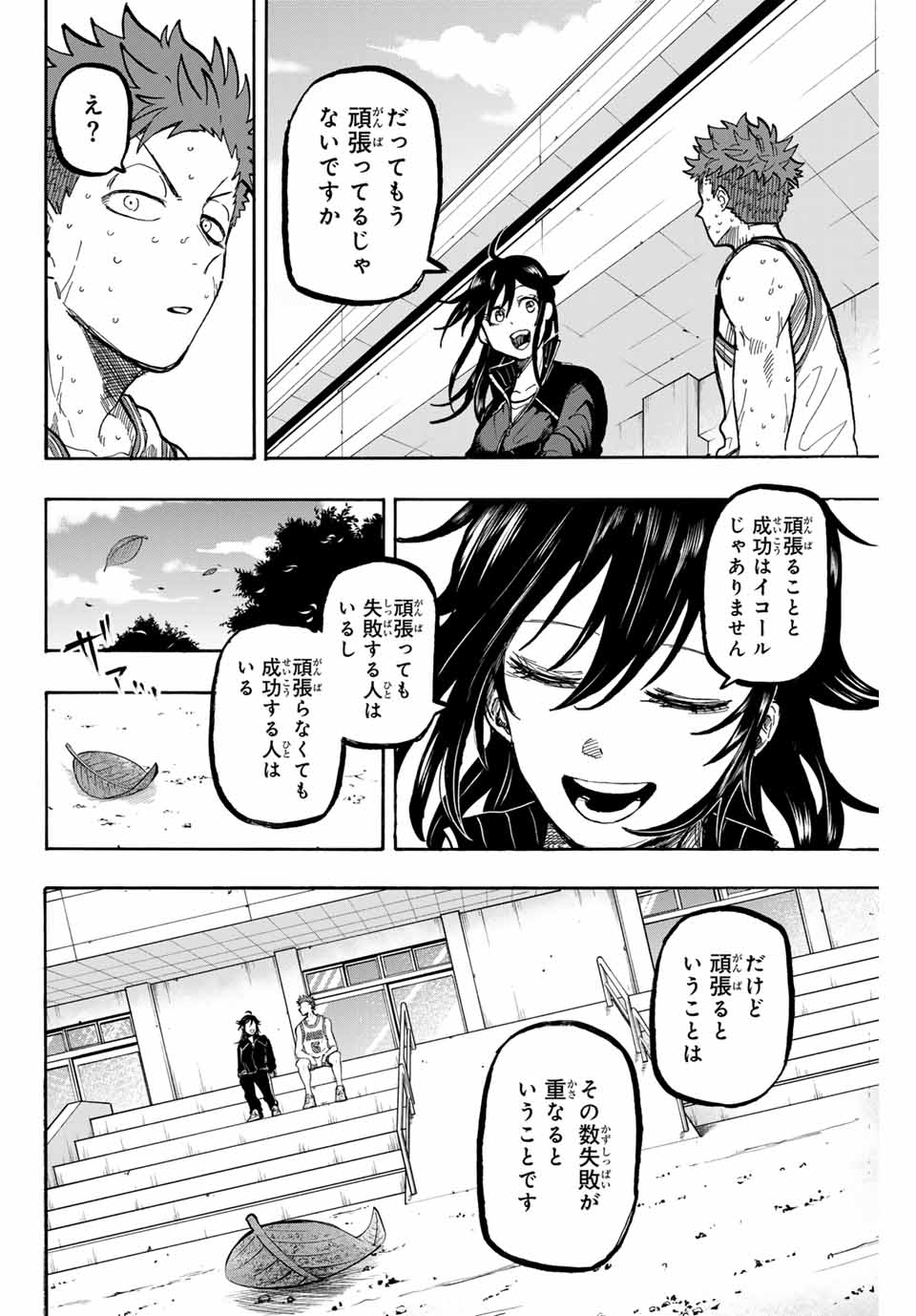 ウイニング パス 第71話 - Page 13