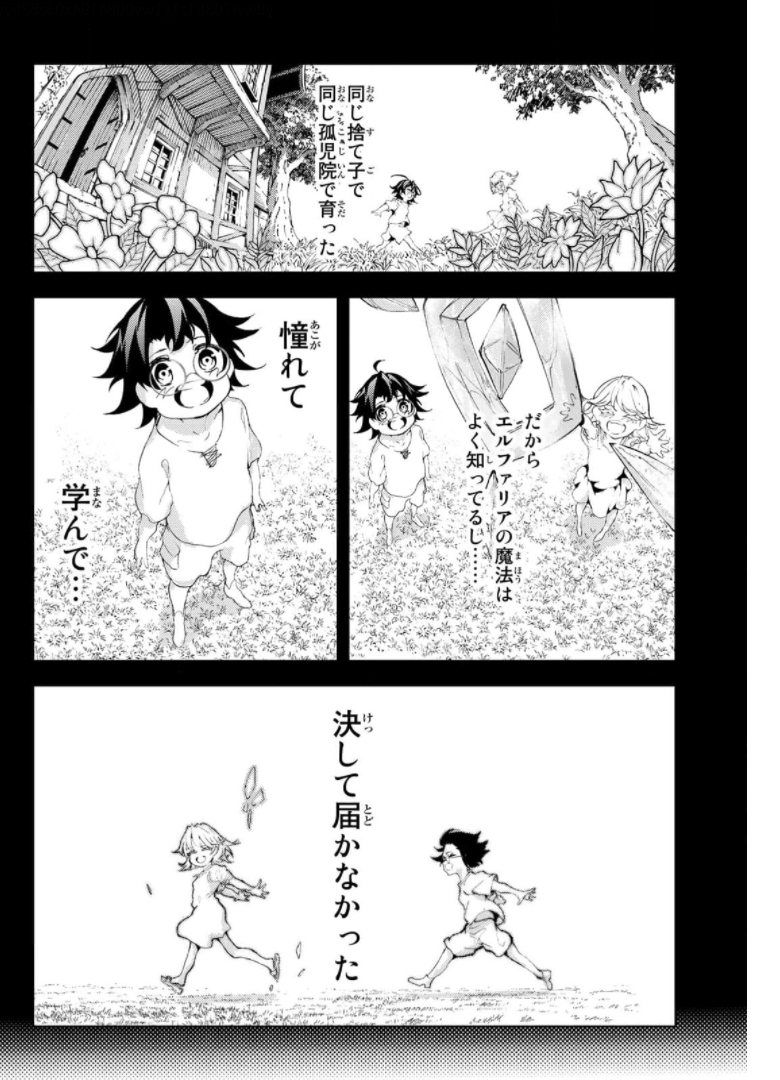 杖と剣のウィストリア 第10話 - Page 14