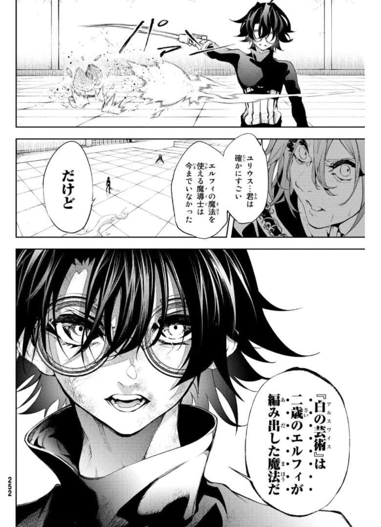 杖と剣のウィストリア 第10話 - Page 18