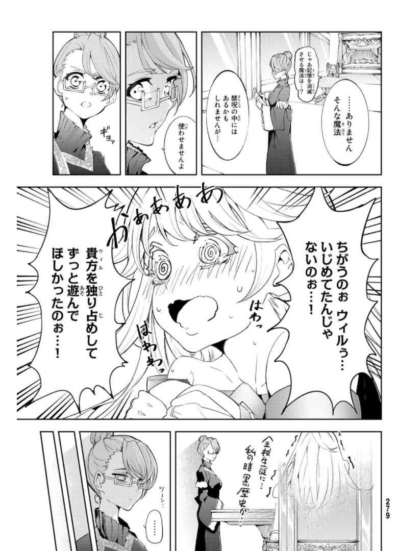 杖と剣のウィストリア 第10話 - Page 45