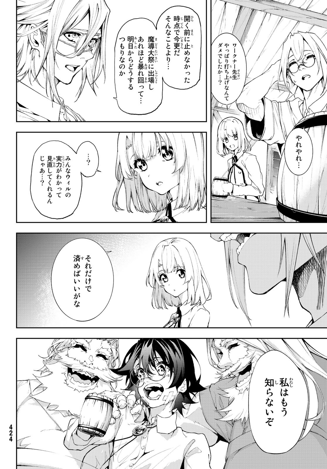 杖と剣のウィストリア 第11話 - Page 6