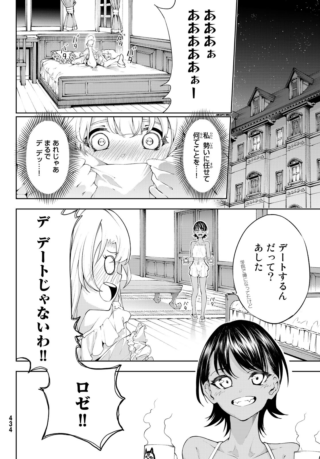 杖と剣のウィストリア 第11話 - Page 16