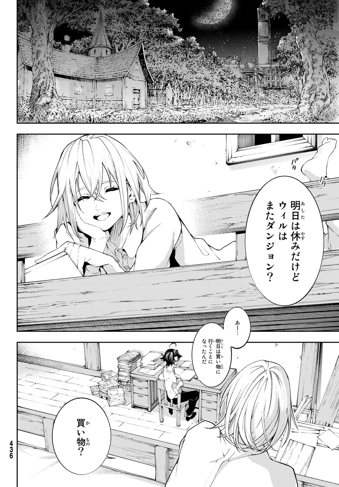 杖と剣のウィストリア 第11話 - Page 18