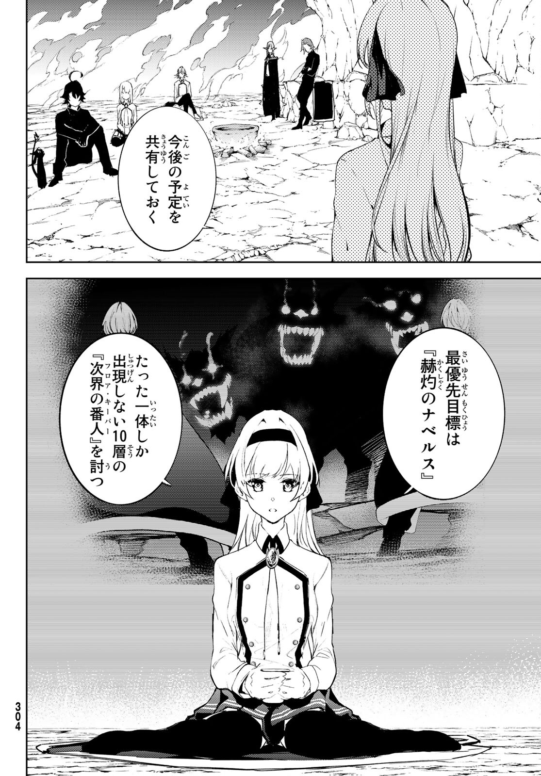 杖と剣のウィストリア 第13話 - Page 22