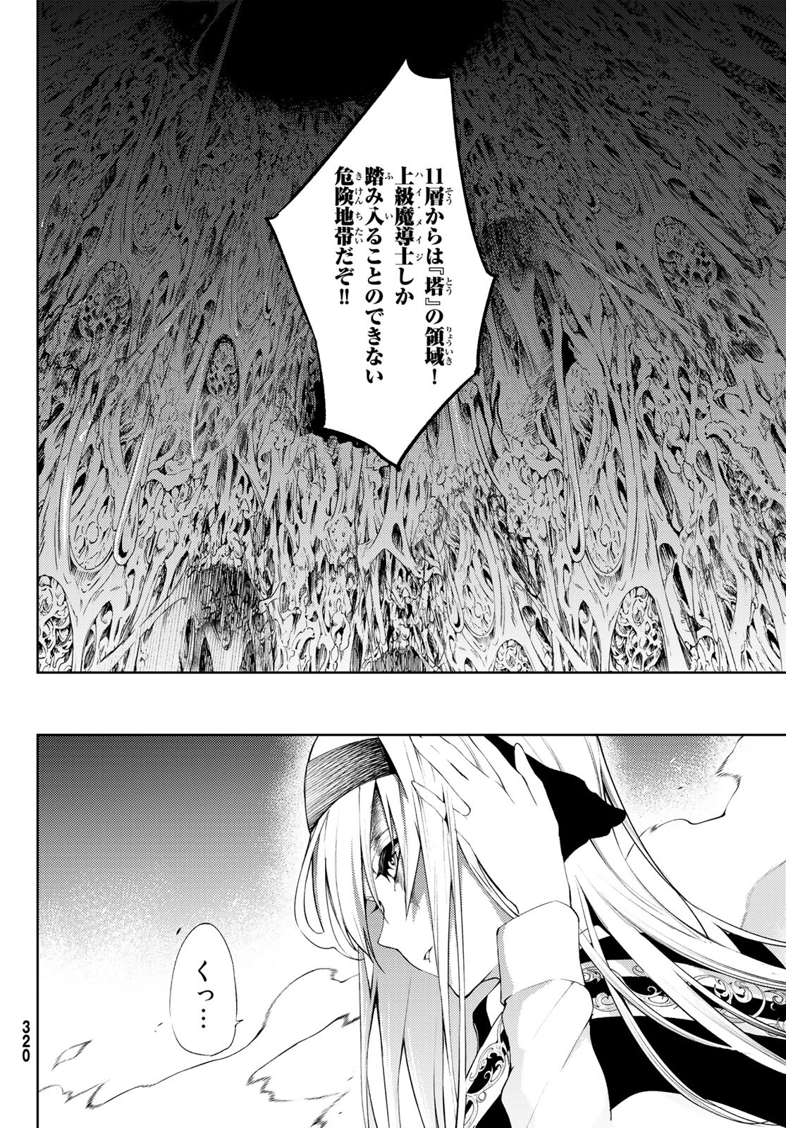 杖と剣のウィストリア 第14話 - Page 8