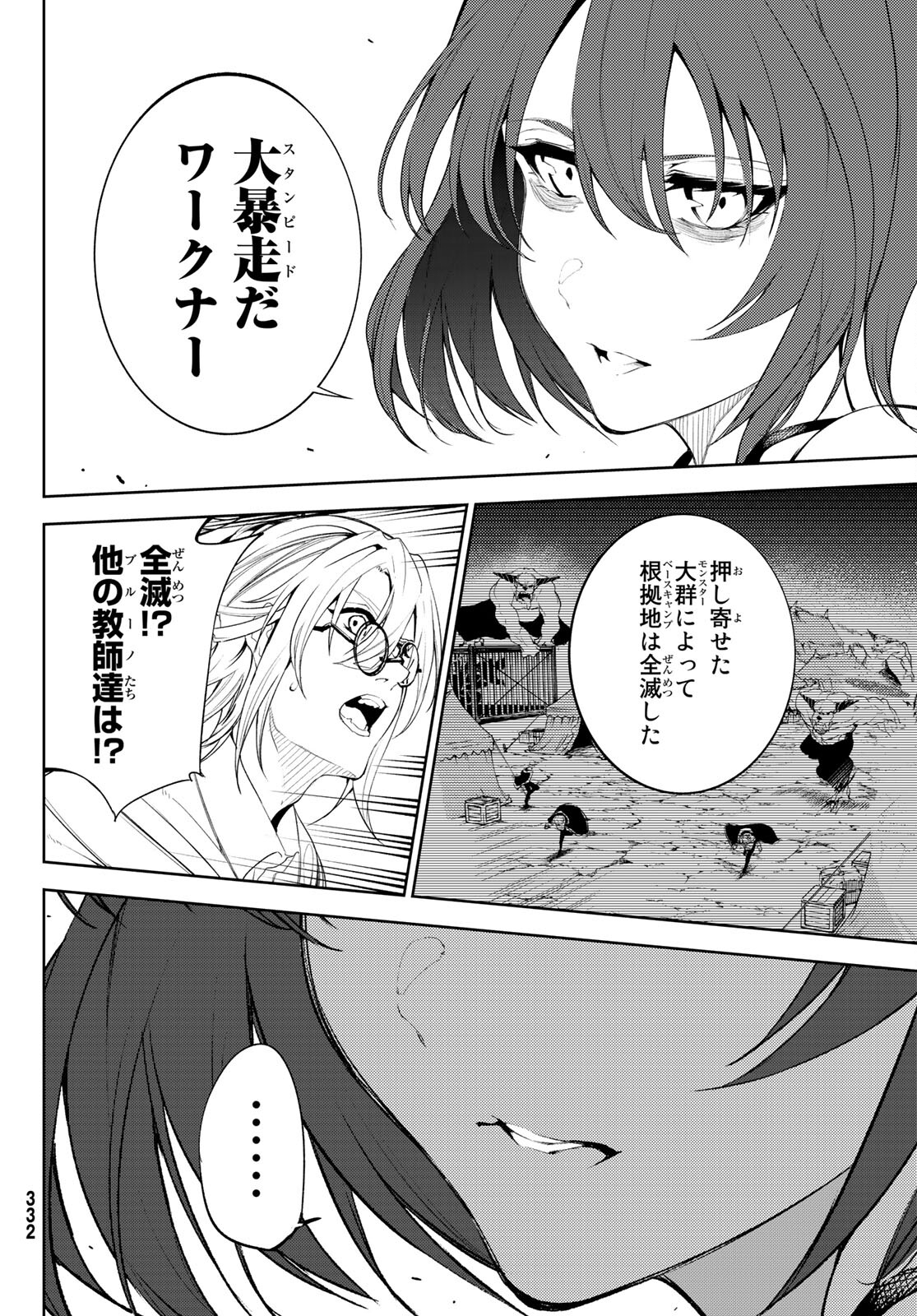 杖と剣のウィストリア 第14話 - Page 20