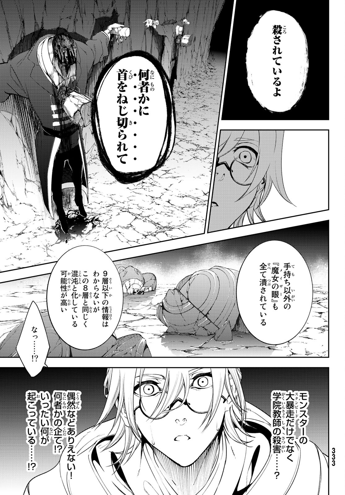 杖と剣のウィストリア 第14話 - Page 21