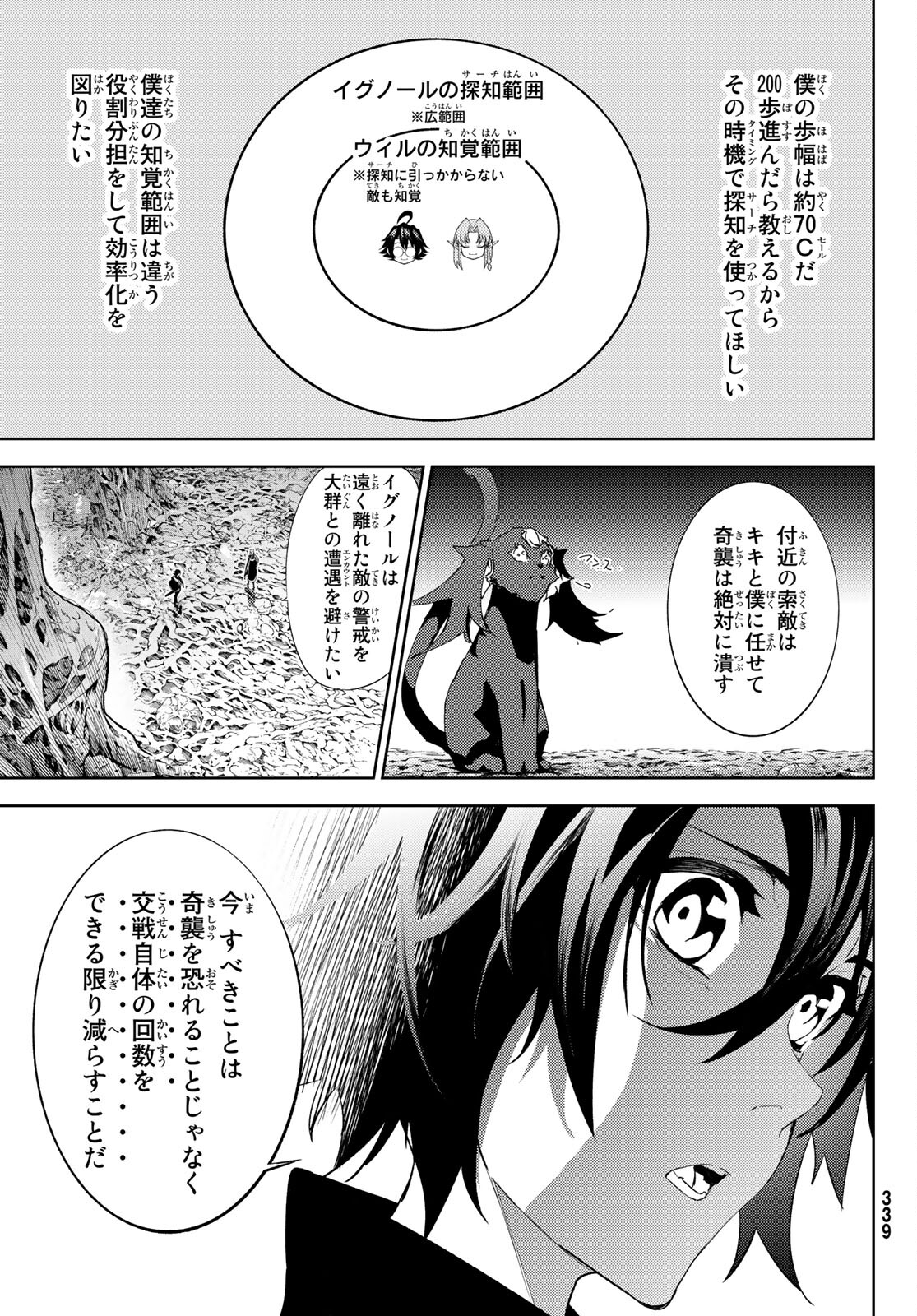 杖と剣のウィストリア 第14話 - Page 27