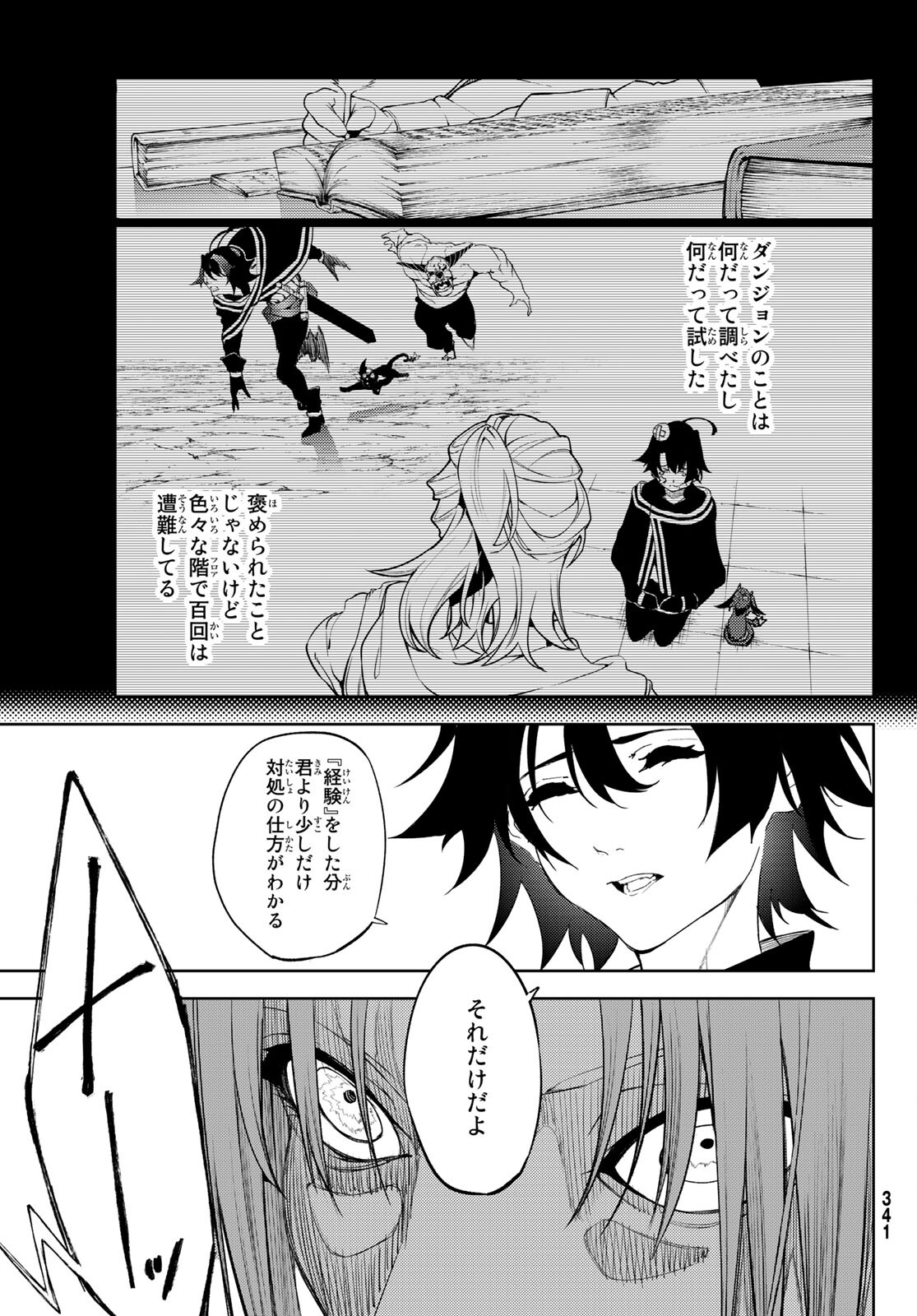 杖と剣のウィストリア 第14話 - Page 29