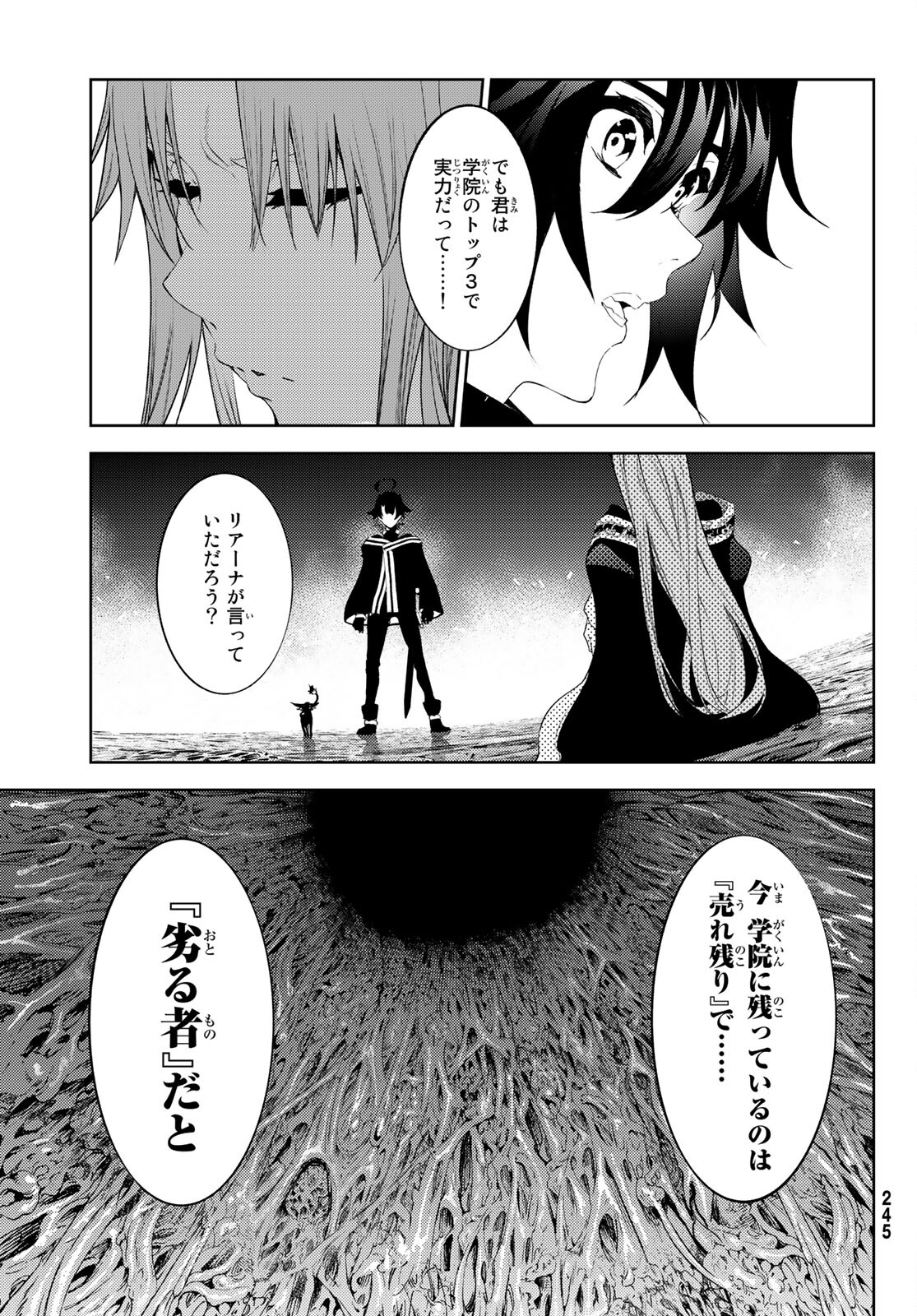 杖と剣のウィストリア 第15話 - Page 3