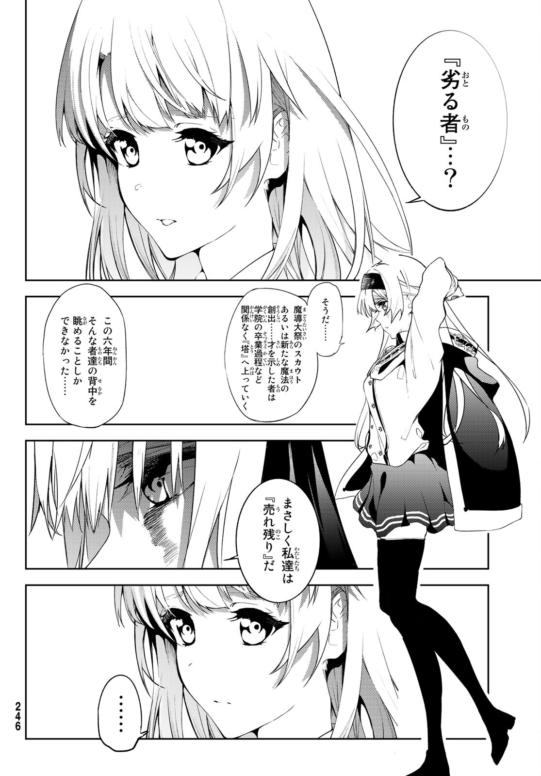 杖と剣のウィストリア 第15話 - Page 4