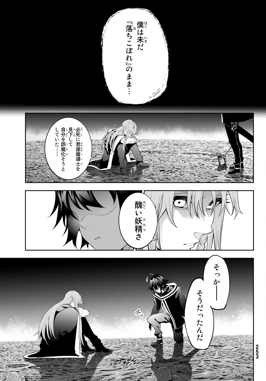 杖と剣のウィストリア 第15話 - Page 11