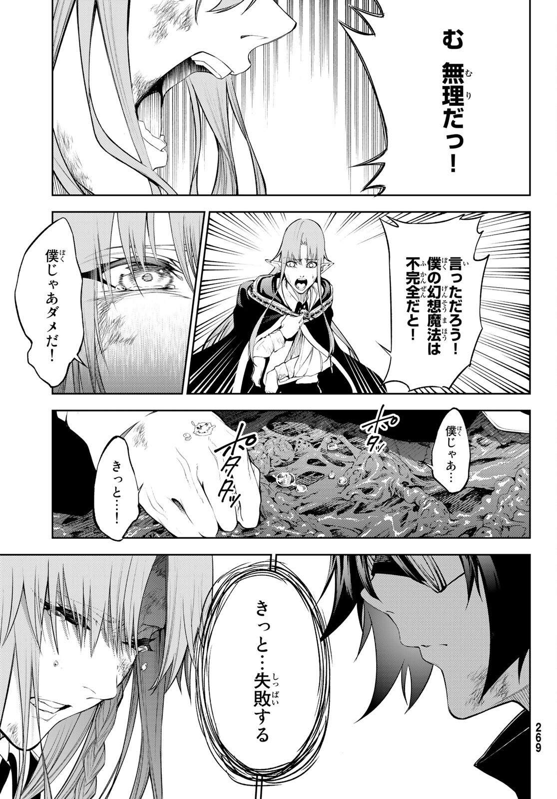 杖と剣のウィストリア 第15話 - Page 27