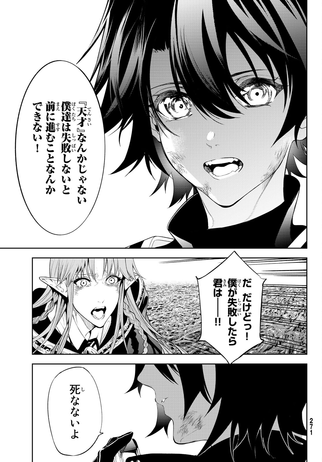 杖と剣のウィストリア 第15話 - Page 29