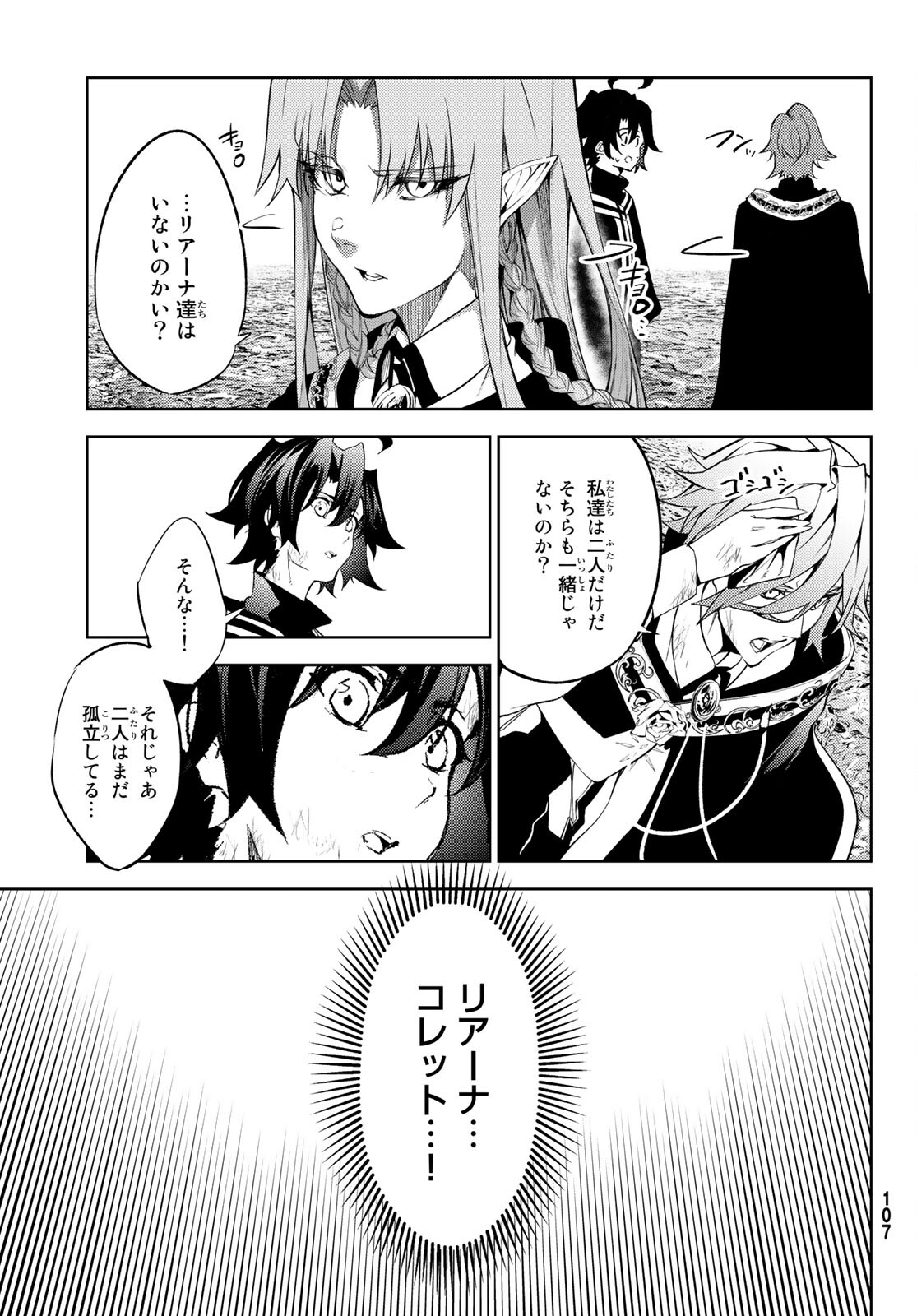 杖と剣のウィストリア 第16話 - Page 23