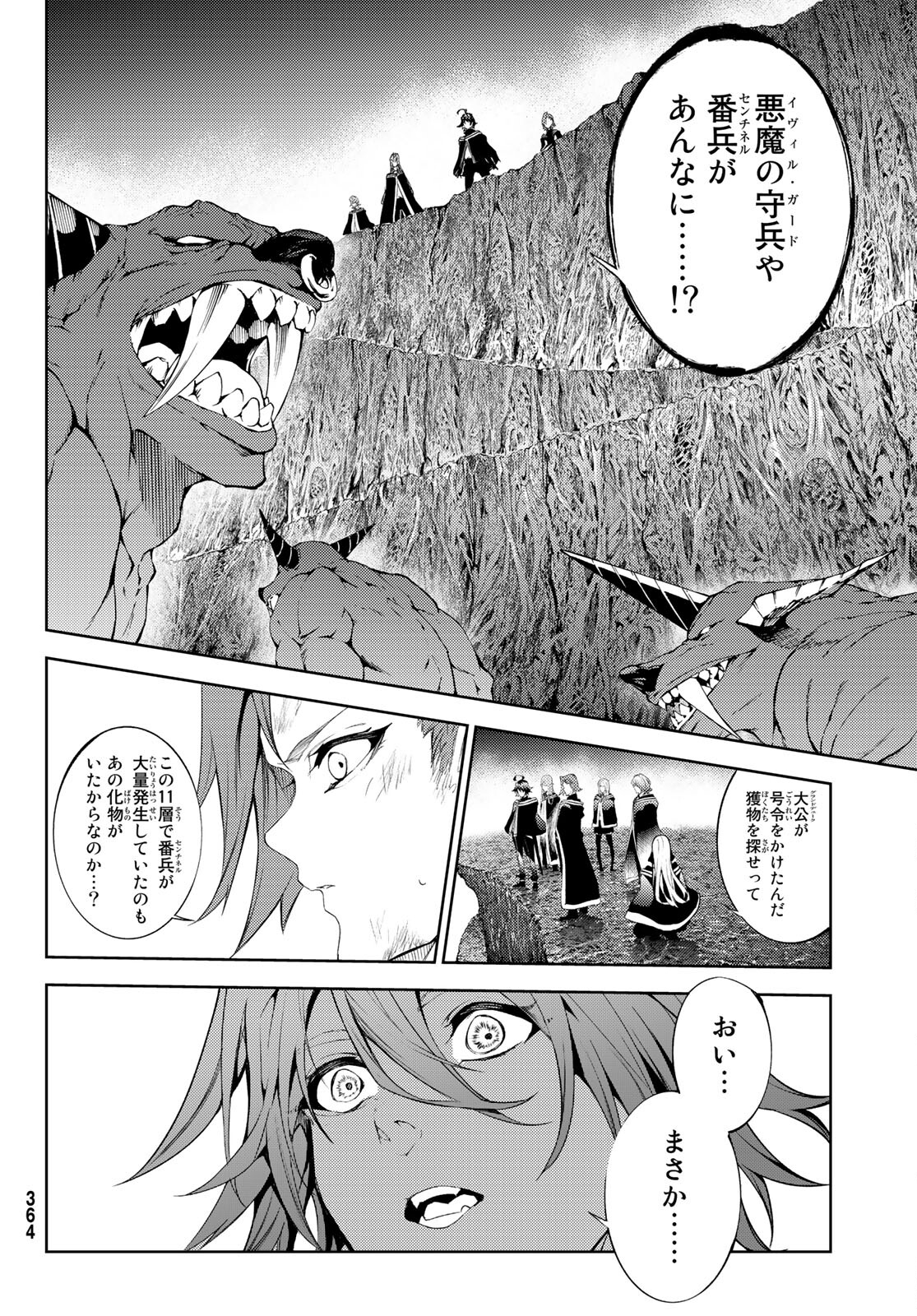 杖と剣のウィストリア 第17話 - Page 13