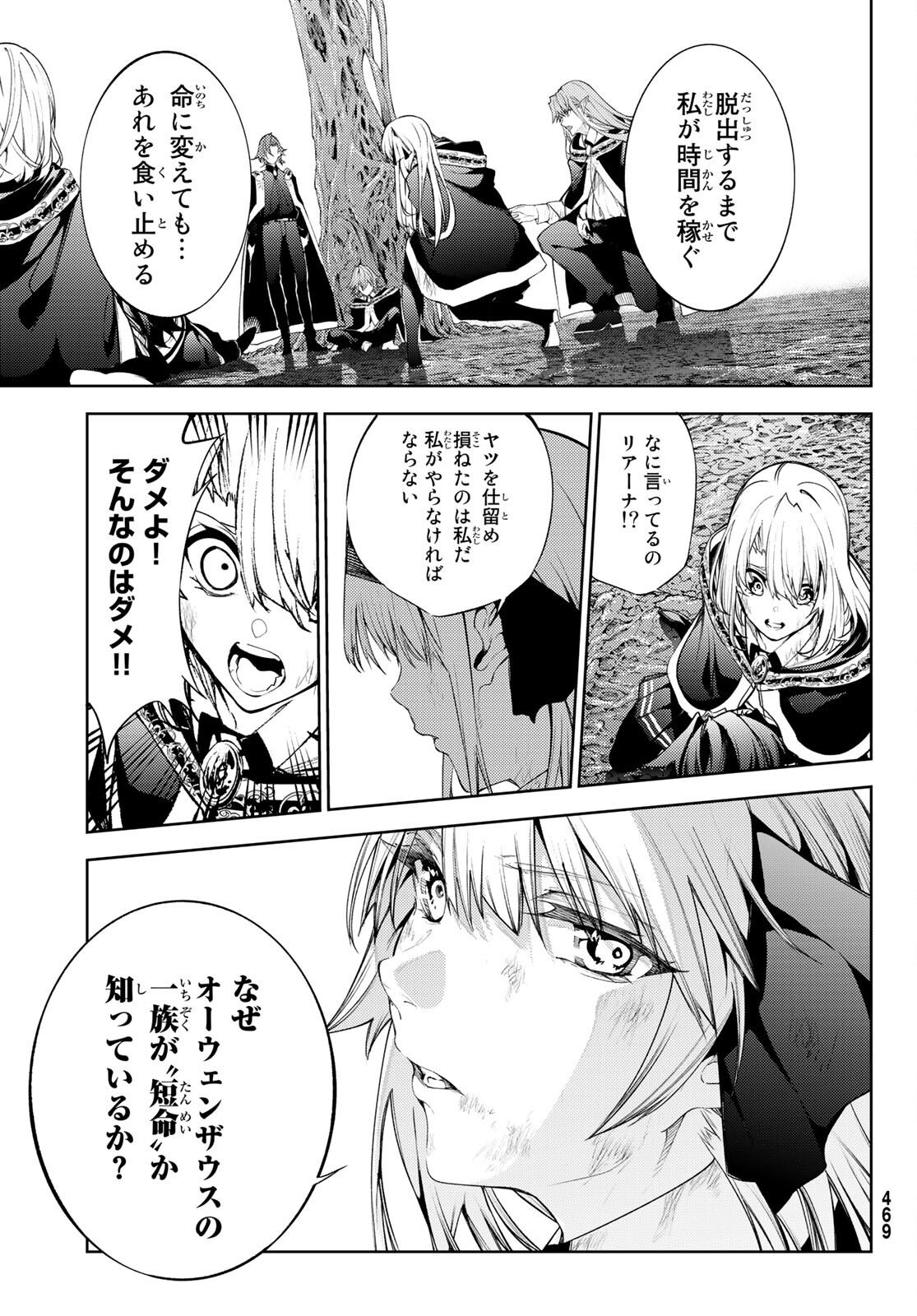 杖と剣のウィストリア 第19話 - Page 5