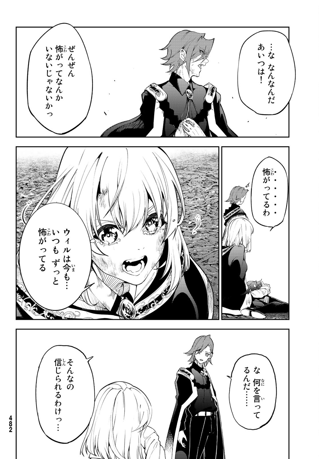 杖と剣のウィストリア 第19話 - Page 18