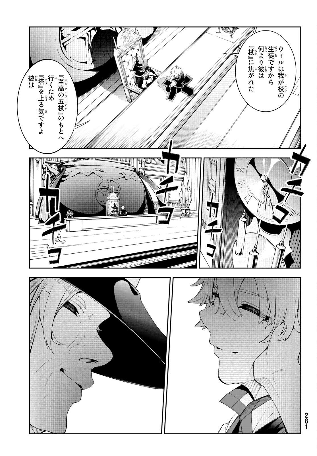 杖と剣のウィストリア 第21話 - Page 15