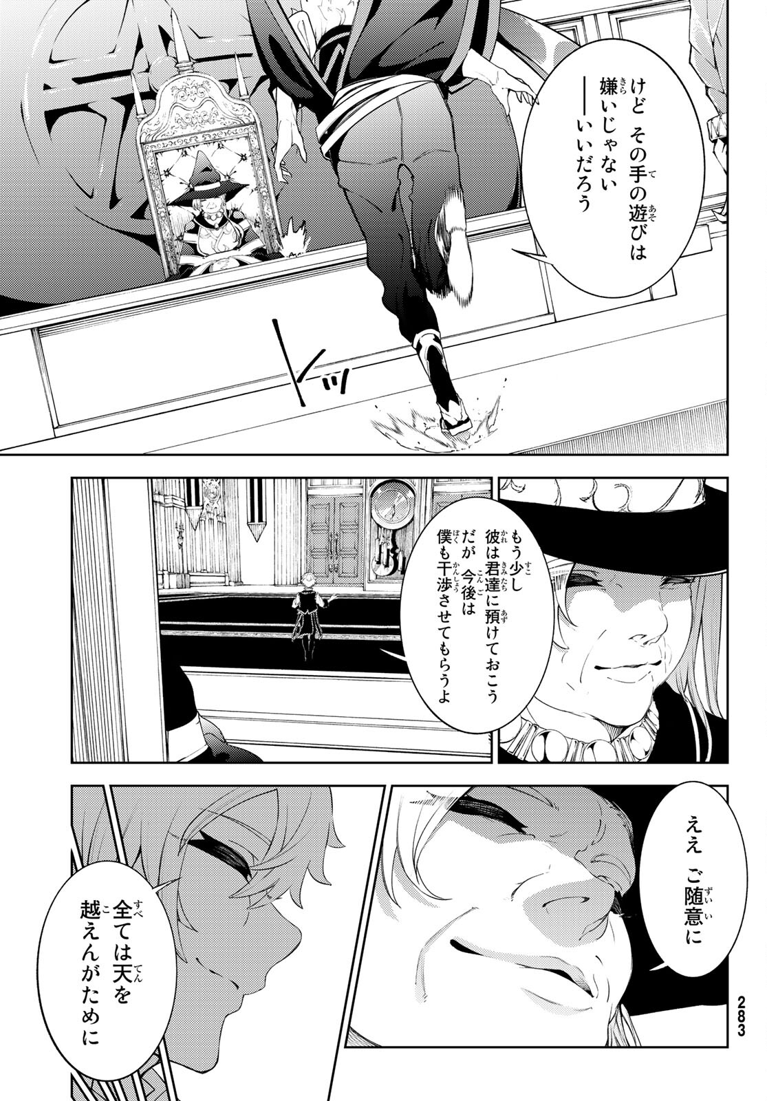 杖と剣のウィストリア 第21話 - Page 17