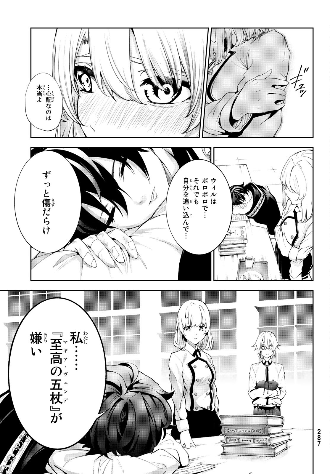 杖と剣のウィストリア 第21話 - Page 21