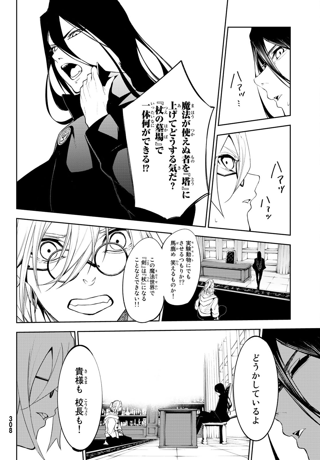 杖と剣のウィストリア 第21話 - Page 42