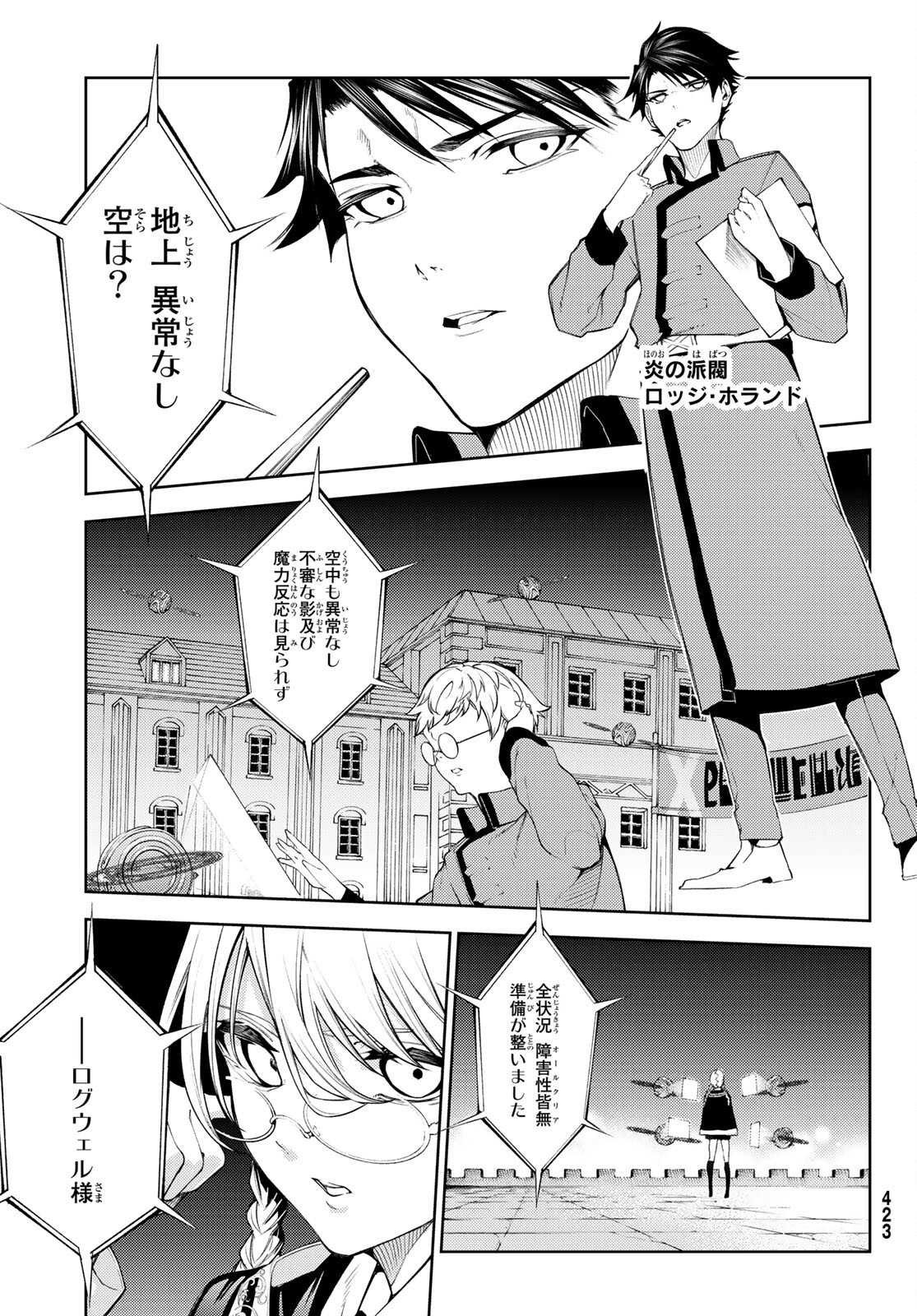 杖と剣のウィストリア 第22話 - Page 28