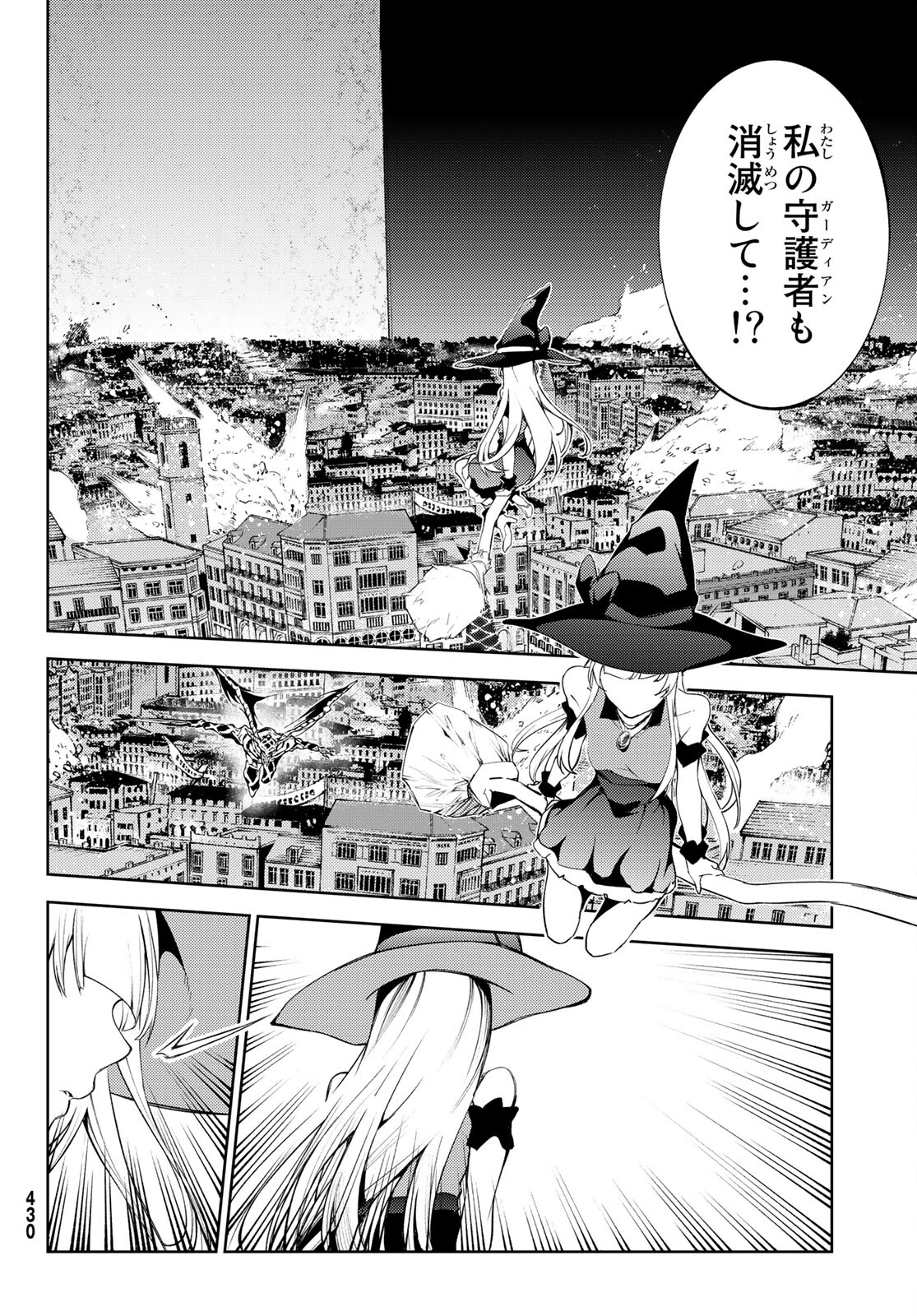 杖と剣のウィストリア 第23話 - Page 20