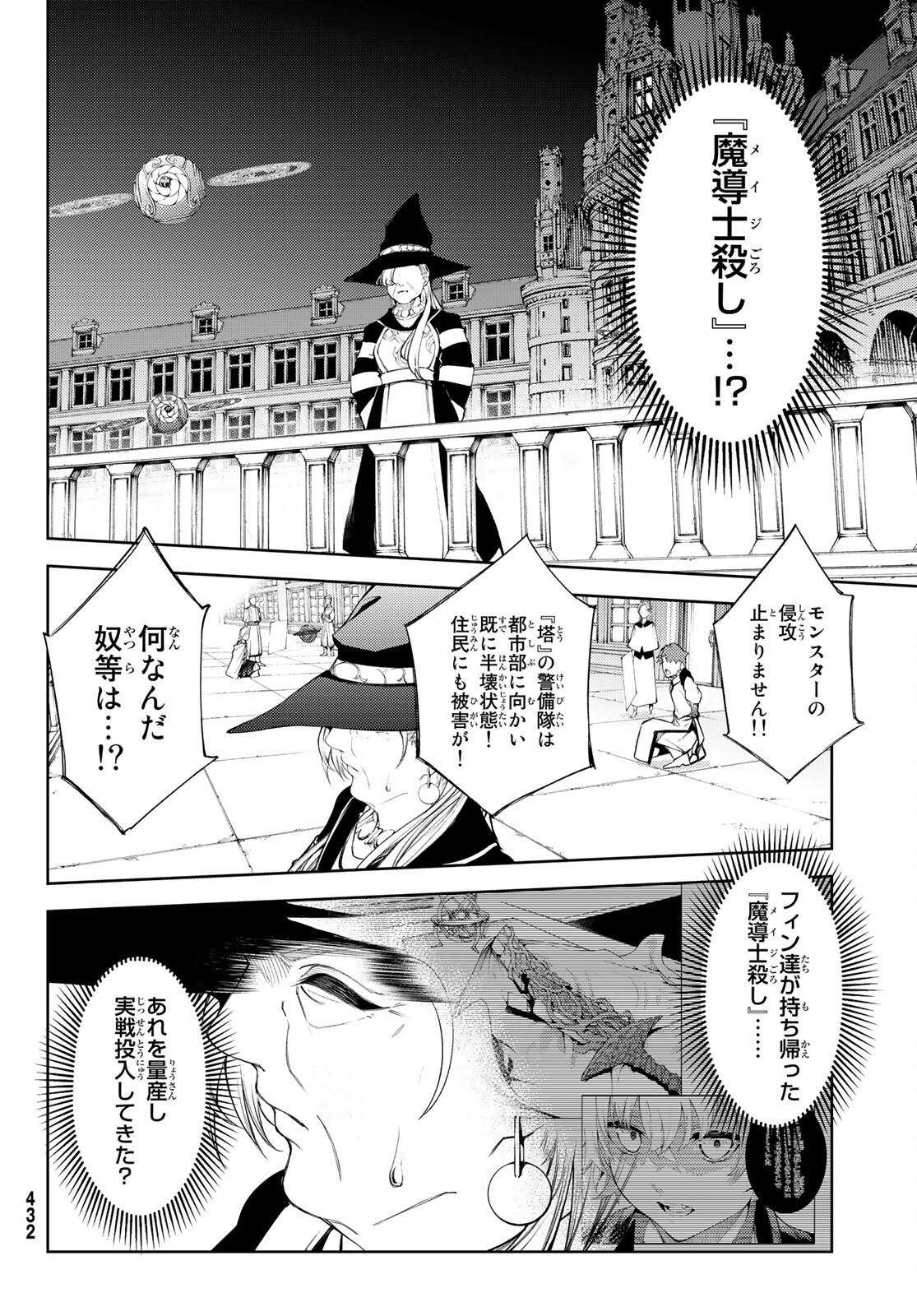 杖と剣のウィストリア 第23話 - Page 22