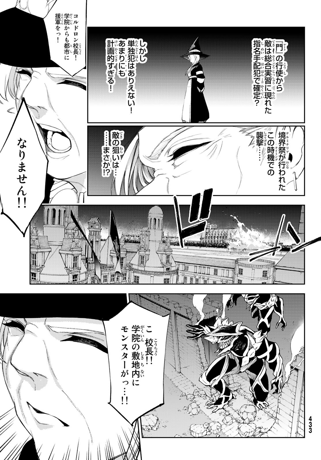 杖と剣のウィストリア 第23話 - Page 23